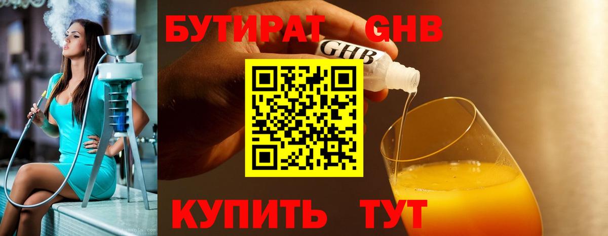 БУТИРАТ бутандиол Татарск