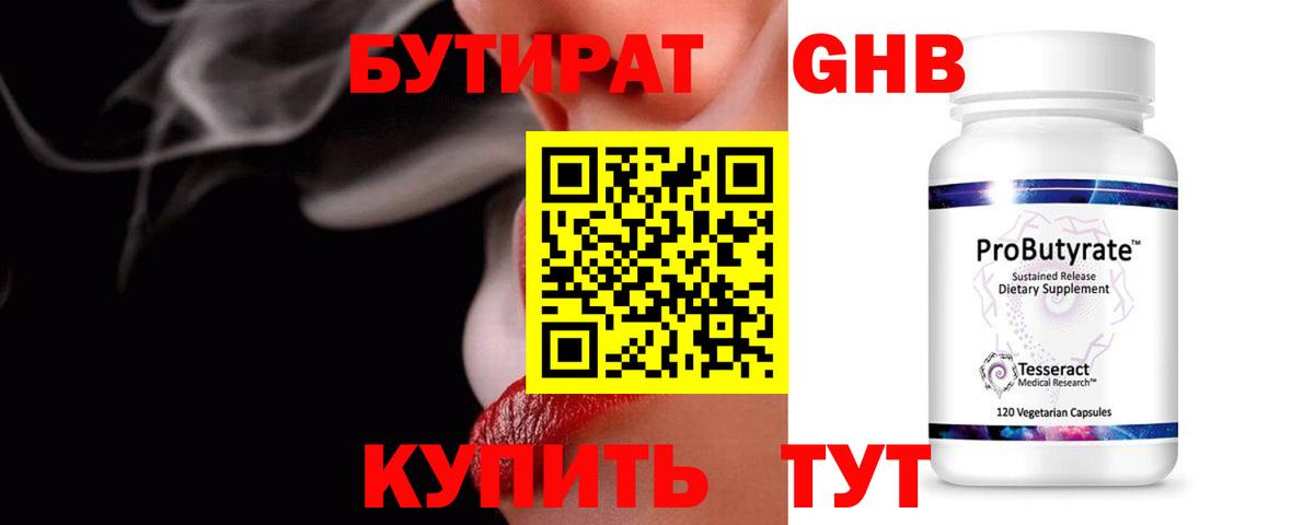 Татарск  БУТИРАТ бутандиол  Вход с VPN 