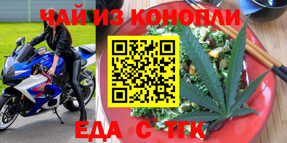 Печенье с ТГК марихуана  Вход с VPN  Татарск 