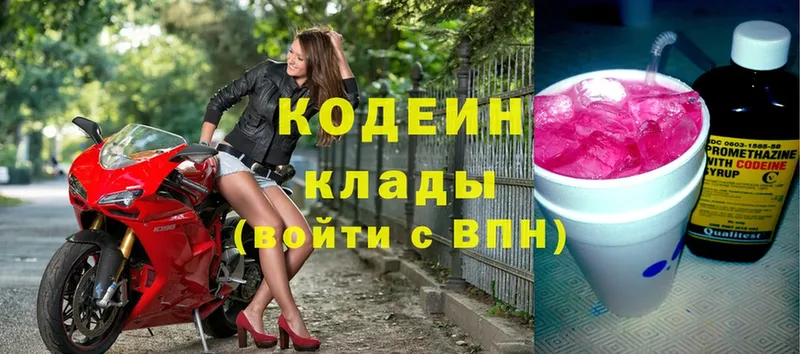 Кодеин Purple Drank  купить закладку  Татарск 