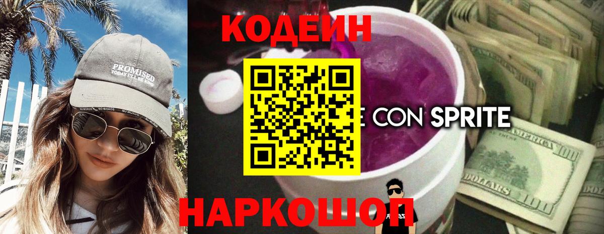 Codein Purple Drank Татарск