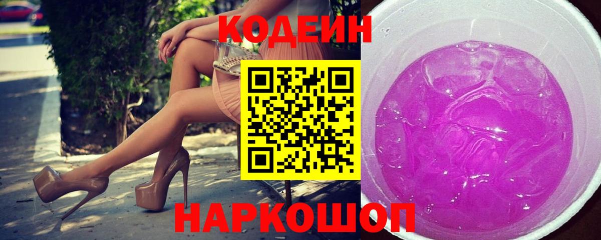 Кодеиновый сироп Lean напиток Lean (лин) Татарск