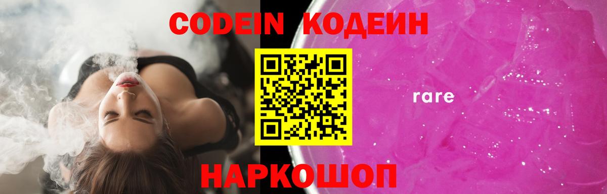 Кодеин напиток Lean (лин)  Вход с VPN  Татарск  Кодеин напиток Lean (лин) 