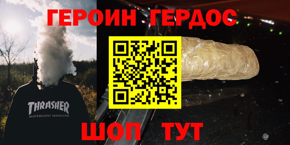 ГЕРОИН белый Татарск