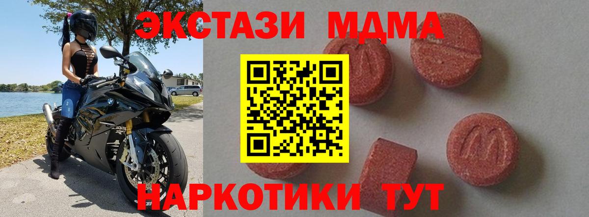 Татарск  МДМА кристаллы  МДМА  MDMA молли  Вход с VPN 