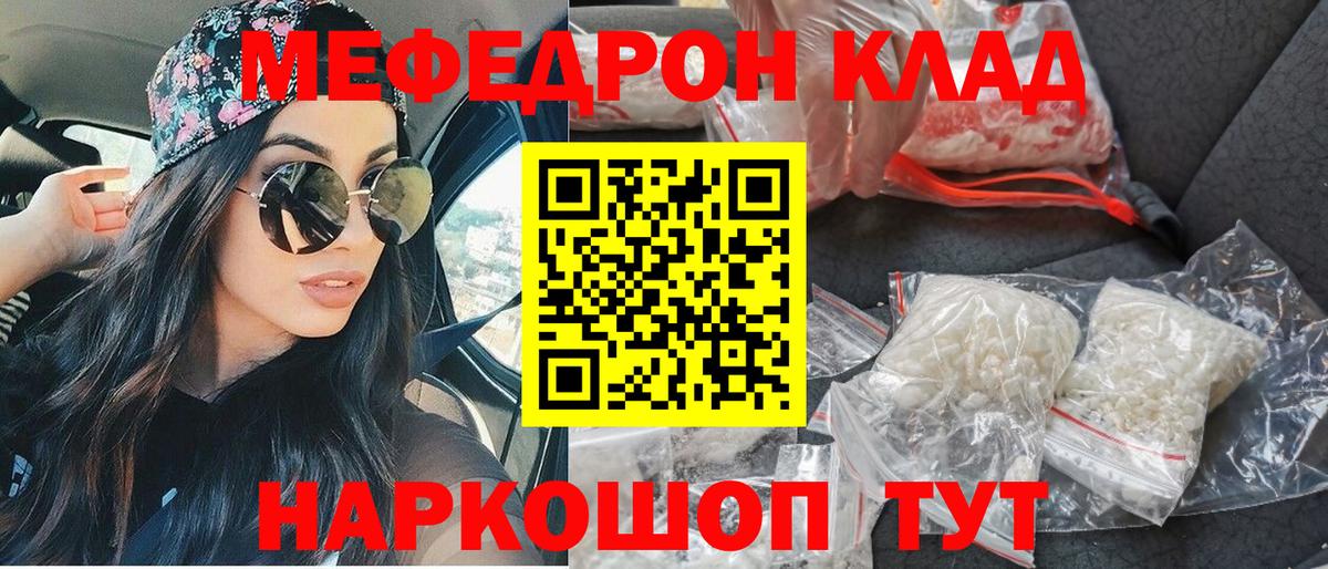 Татарск  МЕФ mephedrone  Вход с VPN 
