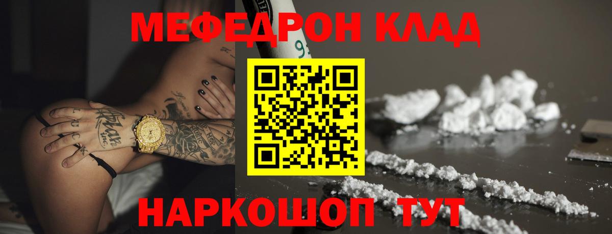 МЯУ-МЯУ кристаллы  наркошоп  Татарск  МЕФ 