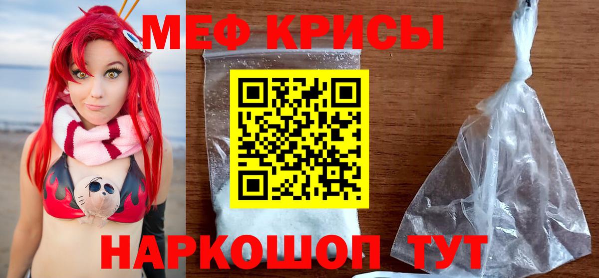 МЕФ кристаллы Татарск
