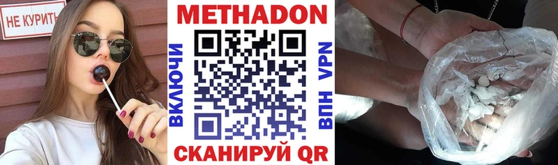 Метадон methadone  наркота  Татарск 