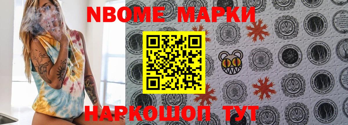 Марки N-bome 1,8мг  Марки NBOMe  Татарск 