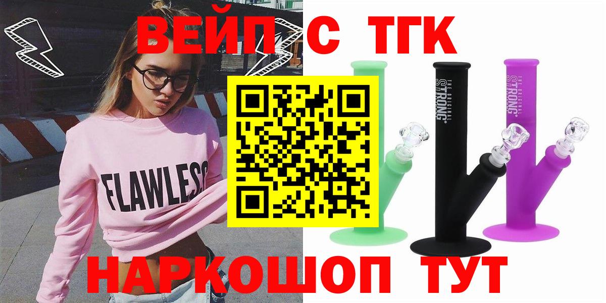 ТГК концентрат  Вход с VPN  Татарск 