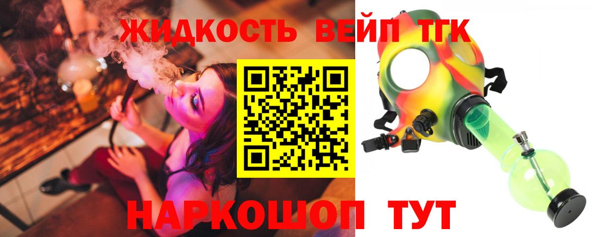 ТГК вейп с тгк Татарск